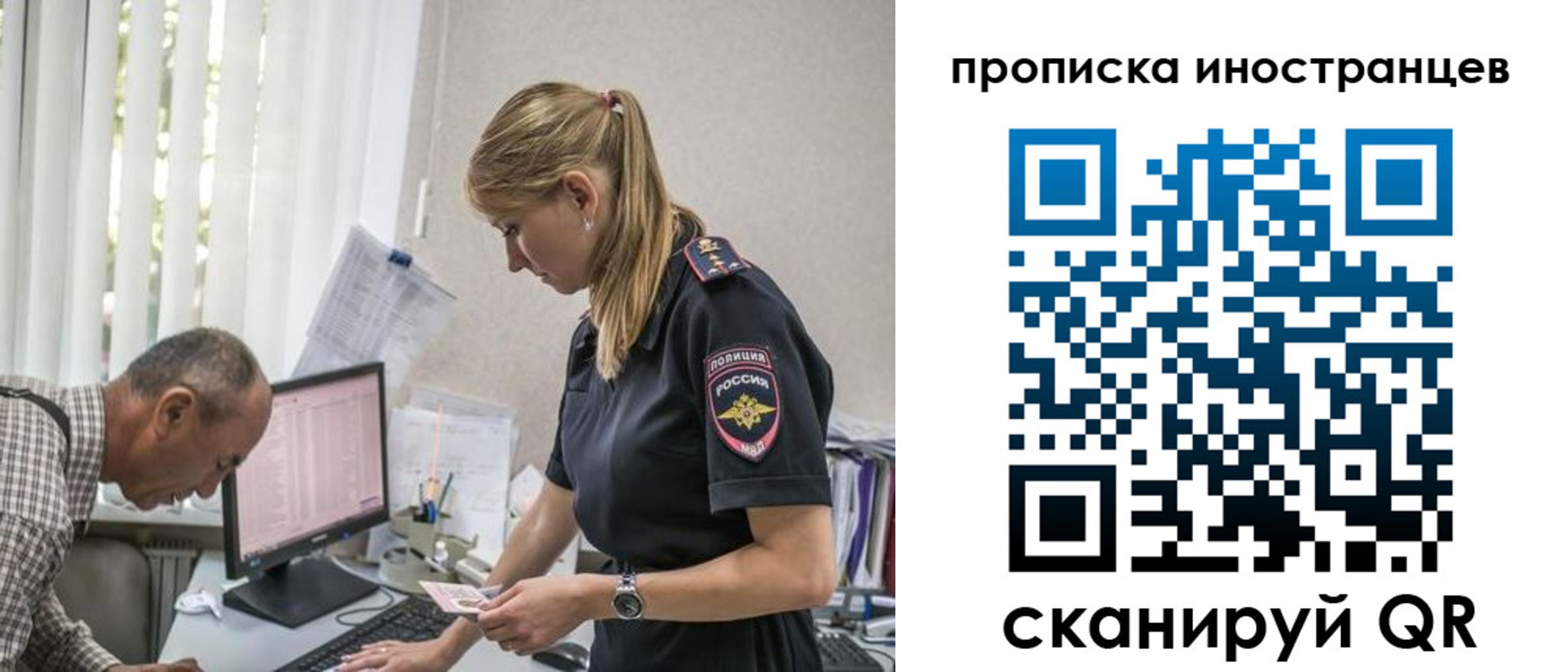миграционный учет в Железногорске