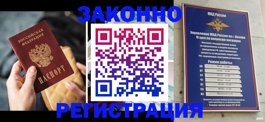 прописка гарантия в Железногорске